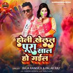 Holi Khelal Pura Saal Ho Gail