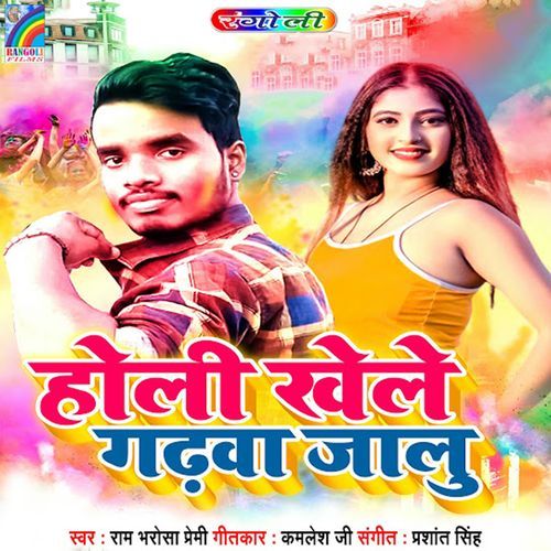 Holi Khele Garhwa Jalu