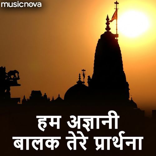 Hum Agyani Balak Tere Prathna