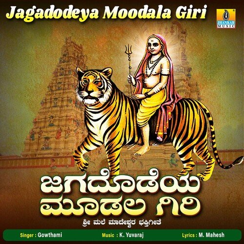 Jagadodeya Moodala Giri