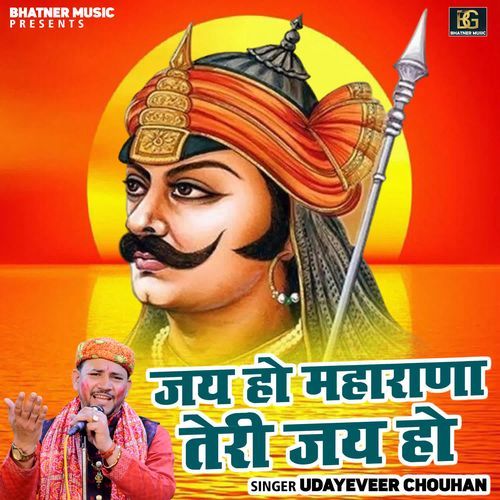 Jai Ho Maharana Teri Jai Ho