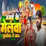 Jamui Ke Melaba Ghumaibo Ge Jan