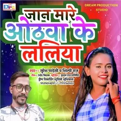 Jan Mare Othwa Ke Laliya (Bhojpuri)