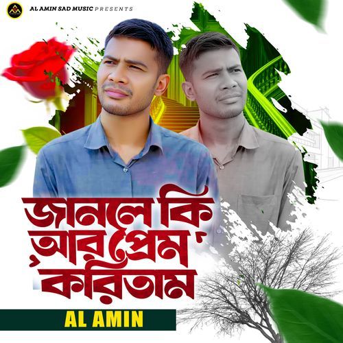 Janle Ki ar Prem Koritam
