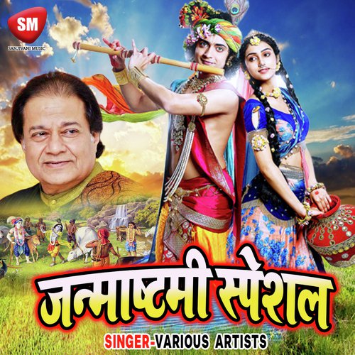 Janmashtami Special Song(2019)