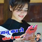 Janu Kar Le Phone Pe Bat