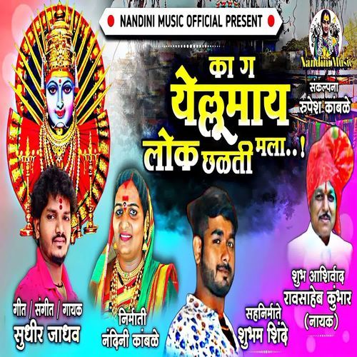 Ka Ga Yellumay Lok Chhalti Mala