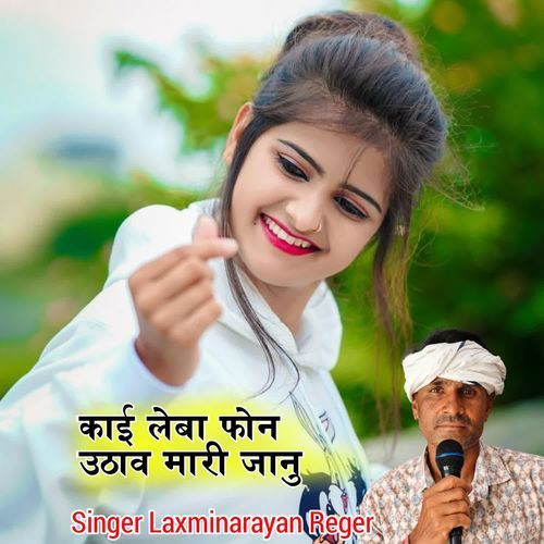 Kai Leba Phone Uthav Mari Jaanu 2