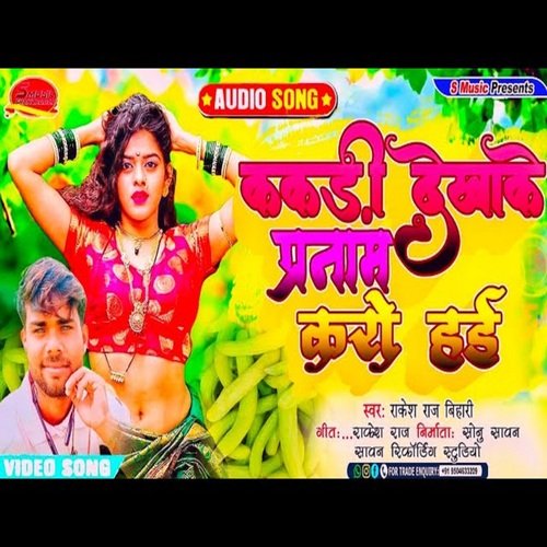 Kakri Dekha ke Pranam Kare He (Bhojpuri)