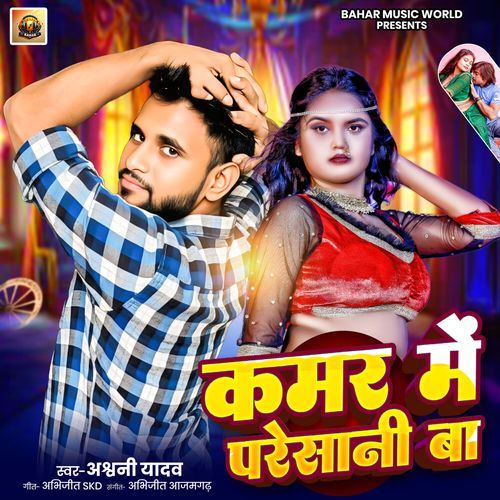 Kamar Me Pareshani Ba