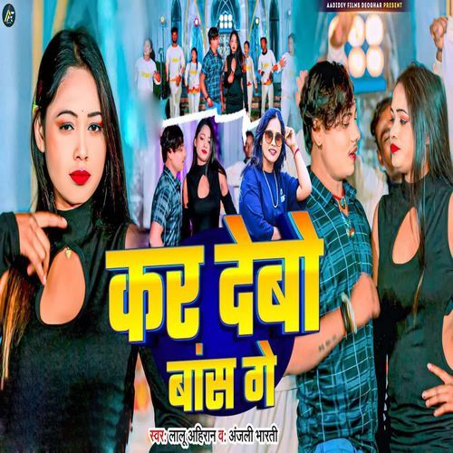 Kar Debo Bansh Ge