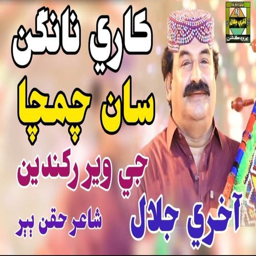 Kare Nagan San Chamcha Je Weer Rakanden