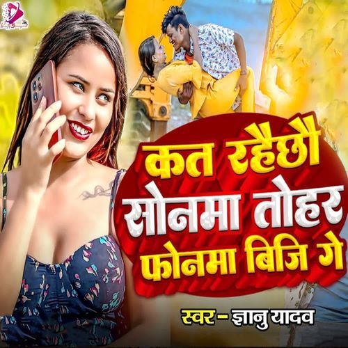 Kat Rahai Chhau Sonama Tohar Phone Ma Biji Ge