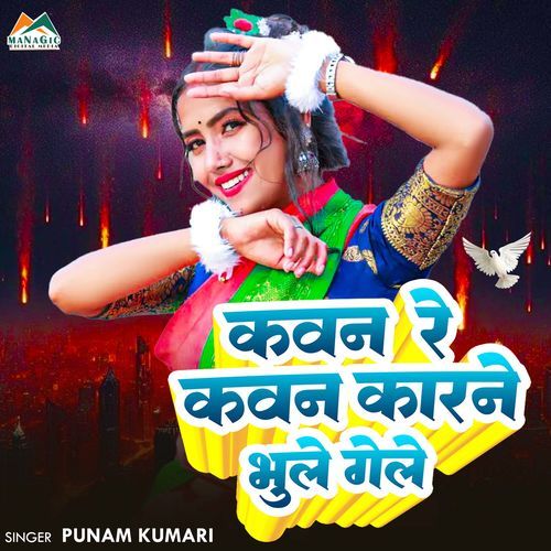 Kawan Re Kawan Karne Bhule Gele