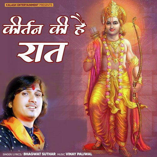 Kirtan Ki Hai Raat