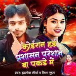 Koiran Hai Prasashan Pareshan Ba Pakde Me