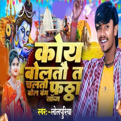 Koye Bolto Ta Chalto Fatha Bol Bam Sang