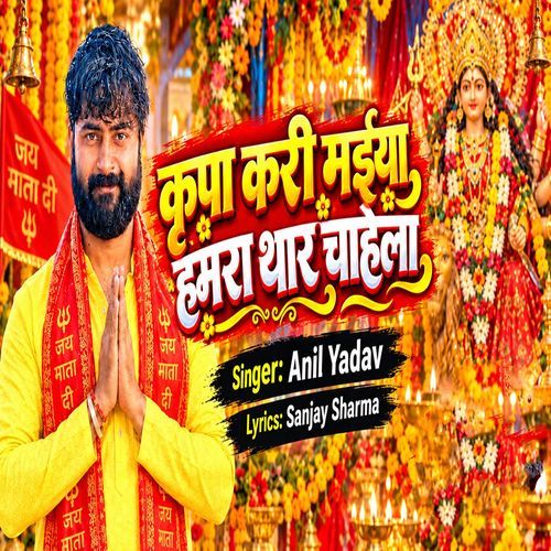Kripa Kari Mayiya Hamra Thaar Chaela