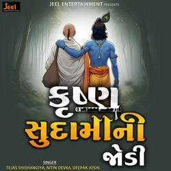 Krishna Sudama Ni Jodi-FCsRcxF7eH0