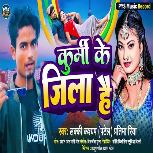 Kurmi Ke Jila Hai