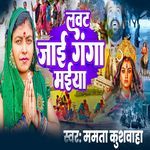 Lavat Jaee Ganga Maeeya