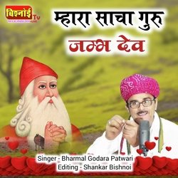 MARA SANCHA GURU JAMBH DEV