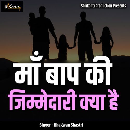 Maa Baap Ki Jimmedaari Kya Hai