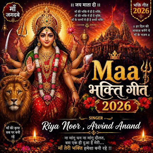 Maa Bhakti Song 2026