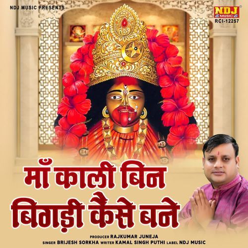 Maa Kali Bin Bigdi Kaise Bane