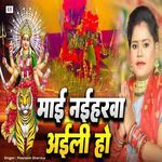 Maai Naiharwa Aili Ho