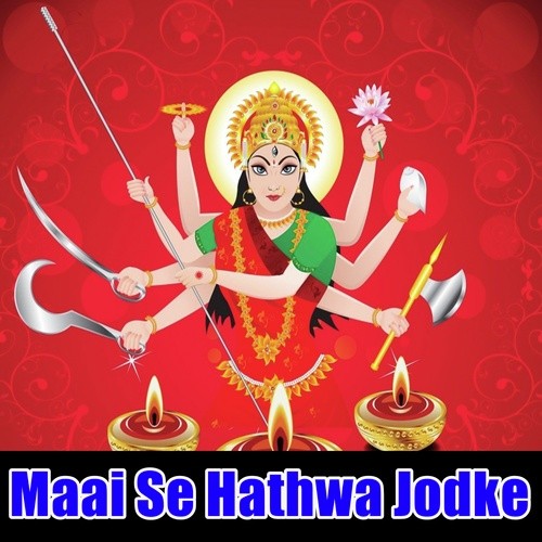 Ghare Aawa A Maiya