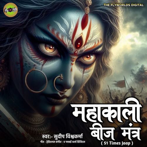 MahaKali Beej Mantra (51Times Jaap)