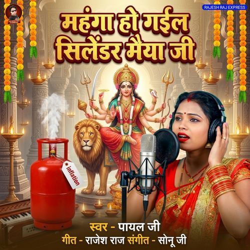 Mahanga Ho Gail Cylinder Maiya Ji