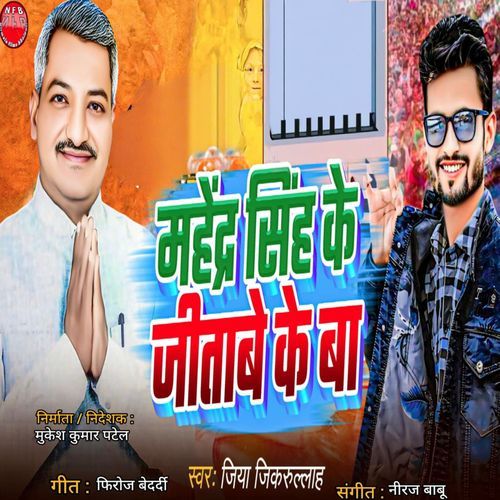 Mahendra Singh Ke Jitawe Ke Ba