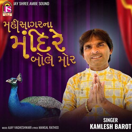 Mahisagarna Mandire Bole Mor