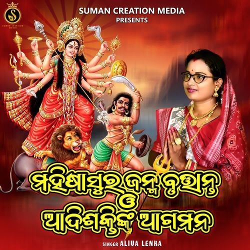 Mahisasurara Janma Brutanta O Adishaktinka Agamana