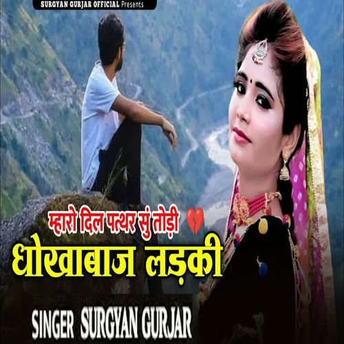 Mahro Dil Pathar Su Todi Dhokabaaj Ladki
