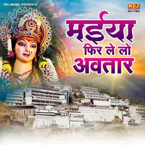 Maiya Fir Le Lo Avtar