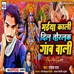 Maiya Kali Dil Torlak Gaao Wali