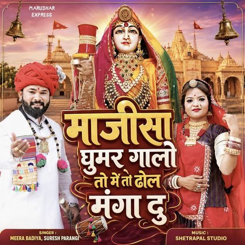 Majisa Ghumar Galo To Me To Dhol Manga Du