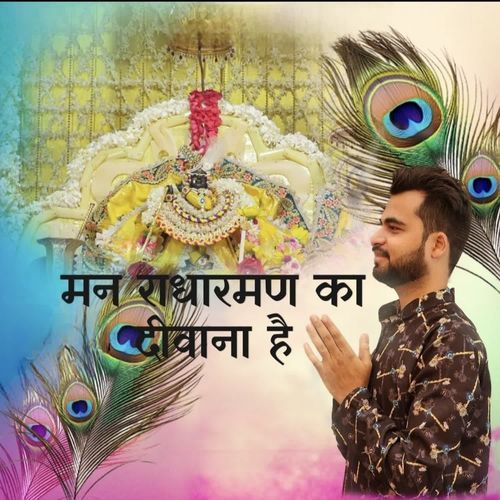 Man Radharaman ka deewana hai