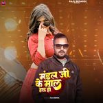 Mandal Ji Ke Maal Hau Ho