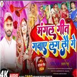 Mangal Geet Gavae Laglau Ge