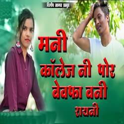 Mani College Ni Por Bewafa Bani Rayni-ElApdkB3W1k