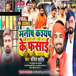 Manish Kashyap Ke Fasai (Bhojpuri)