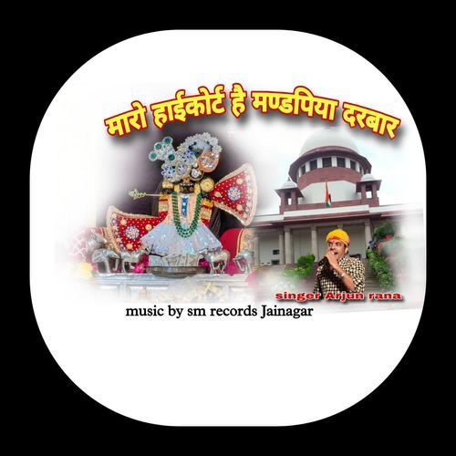 Maro High Court Mandapiya Darbar