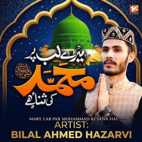 Mary Lab Par Muhammad Ki Sana Hai