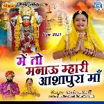 Me To Manau Mhari Aashapura Maa