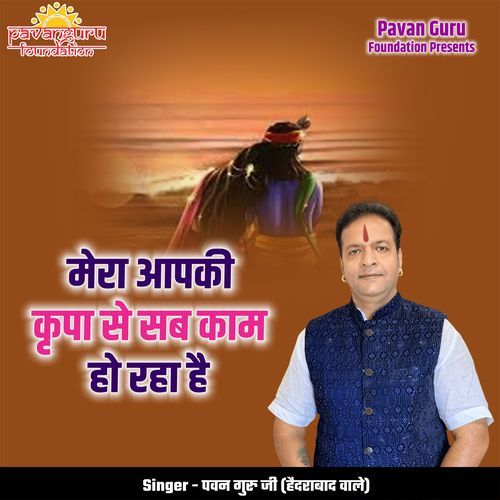 Mera Aapki Kripa Se Sab Kaam Ho Raha Hai