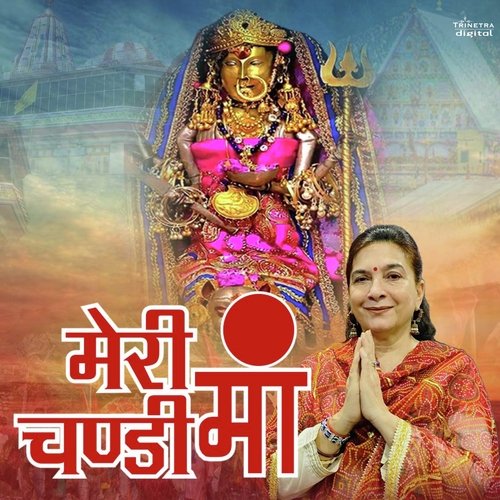 Meri Chandi Maa